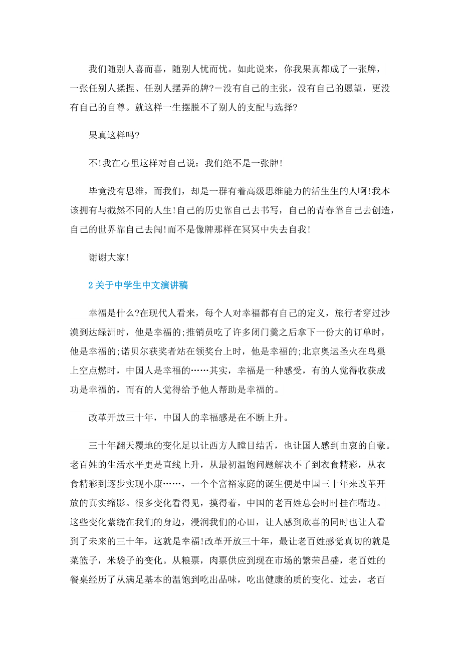 关于中学生中文演讲稿_1.doc_第2页