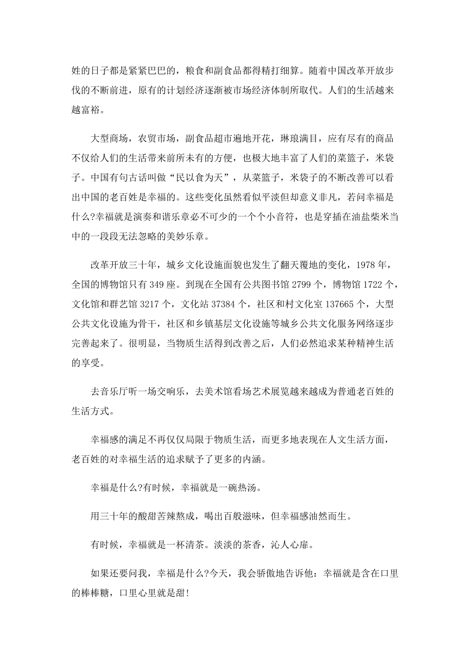 关于中学生中文演讲稿_1.doc_第3页