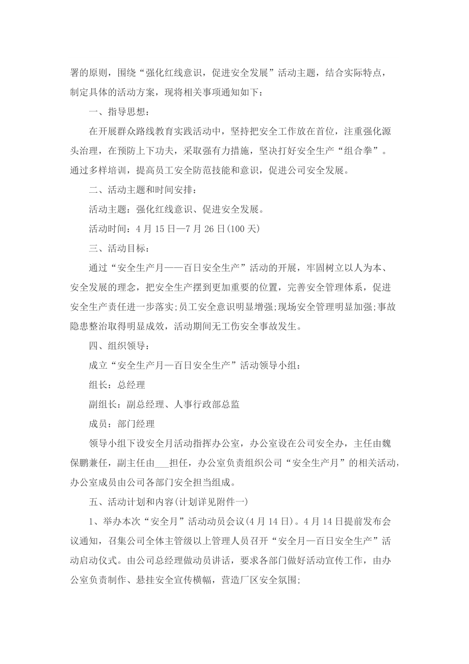 安全生产月主题活动策划方案最新版十篇.doc_第3页