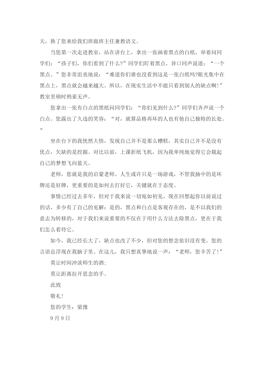 致语文老师一封信优秀作文.doc_第3页