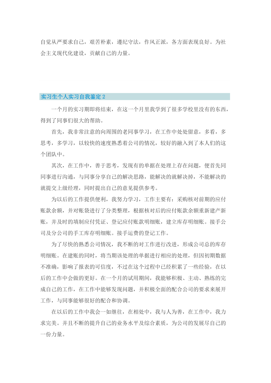 实习生个人实习自我鉴定五篇.doc_第2页