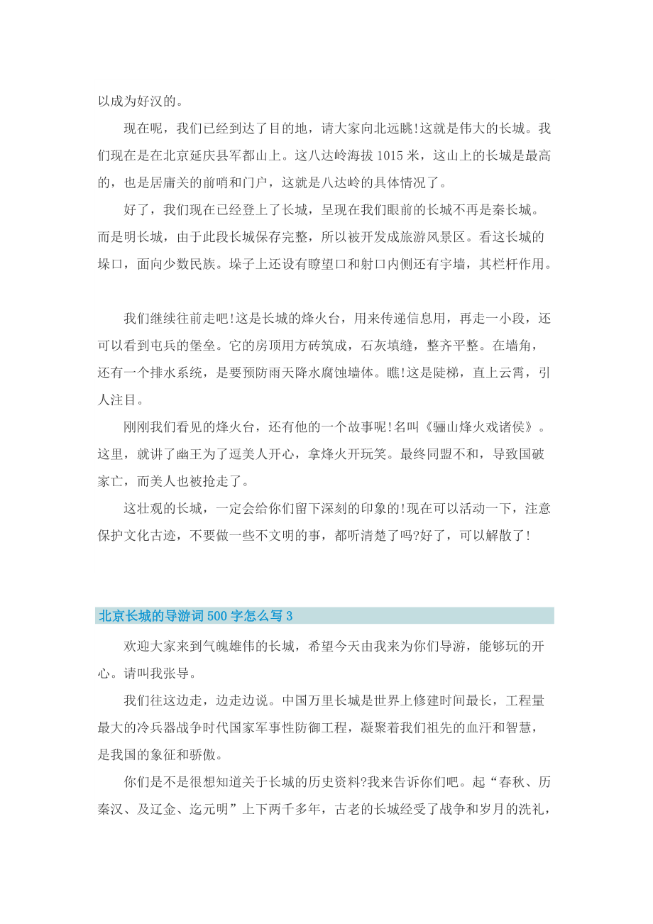 北京长城的导游词500字怎么写.doc_第2页