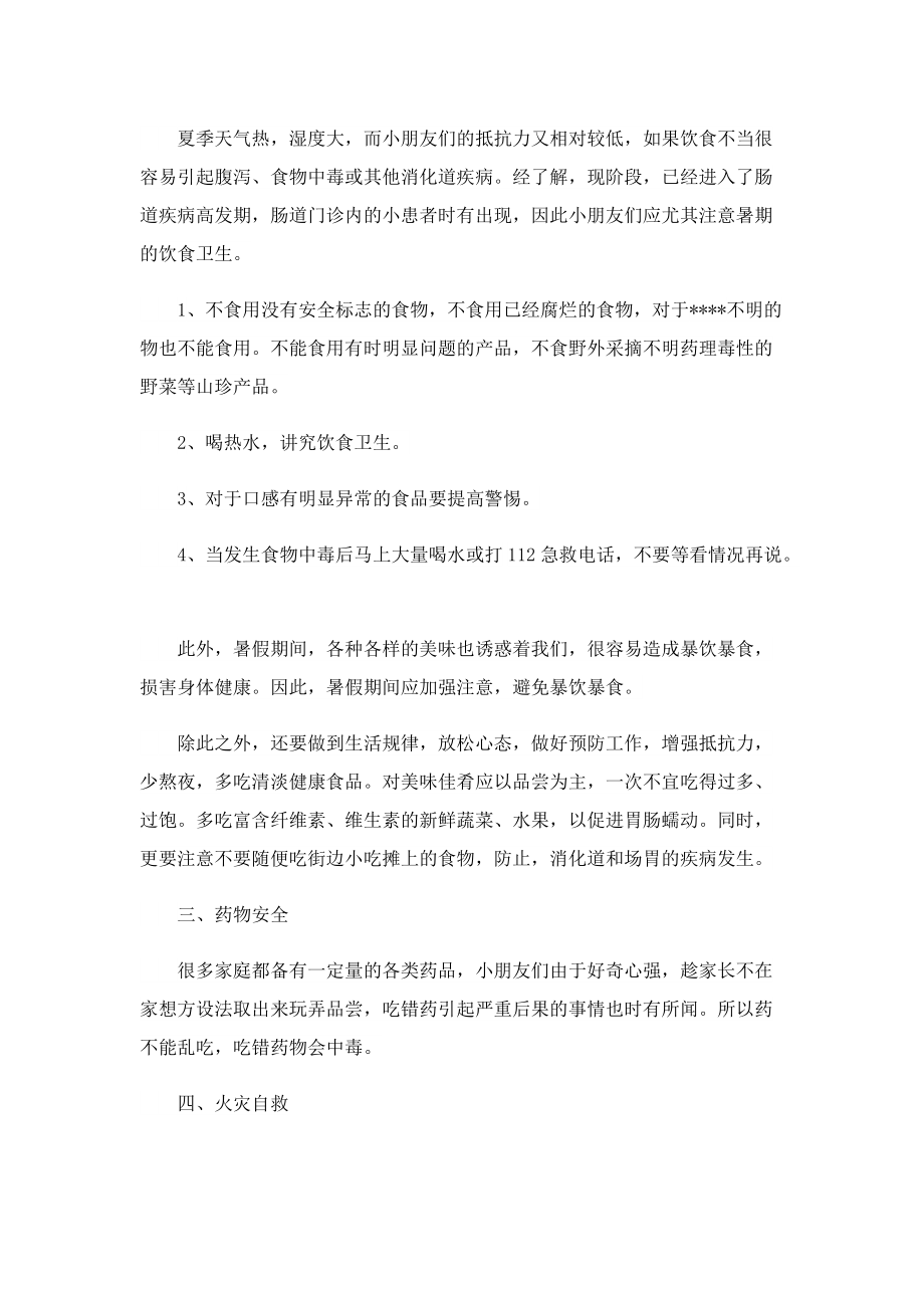 上海中小学暑假放假时间2022年.doc_第2页