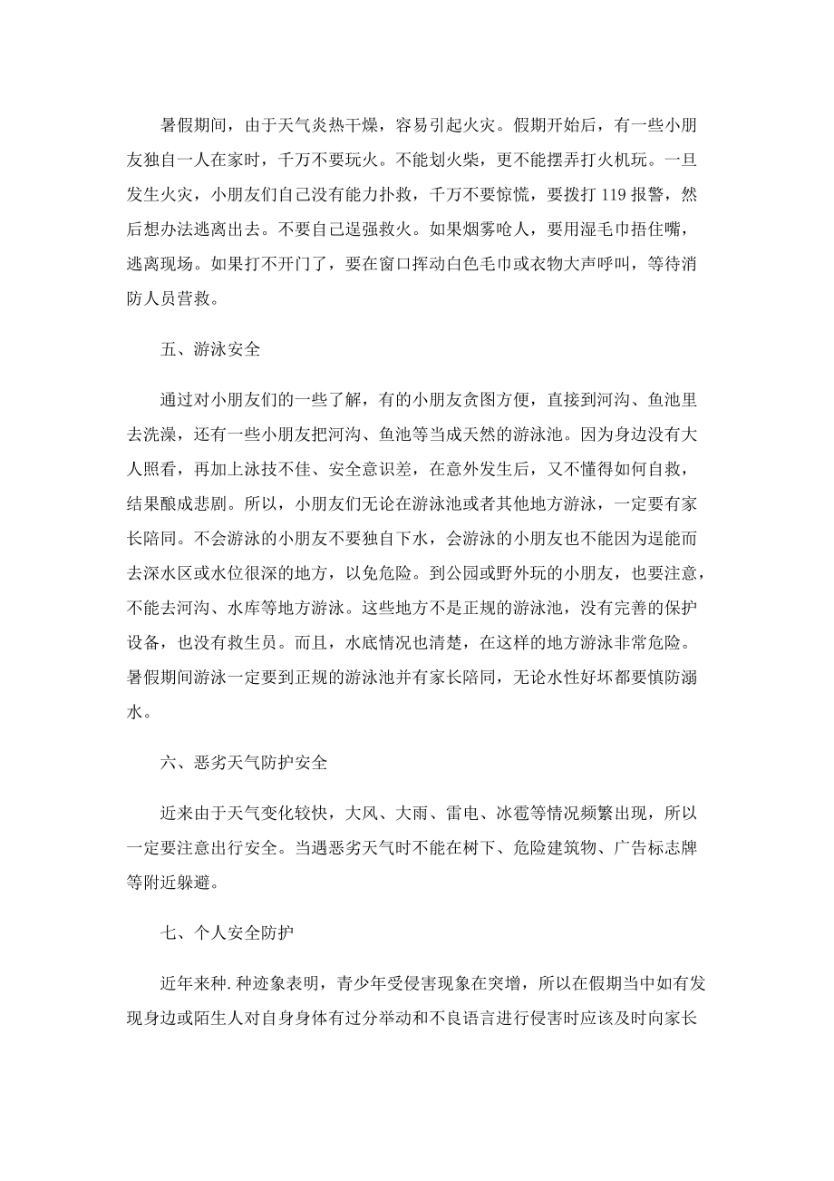 上海中小学暑假放假时间2022年.doc_第3页