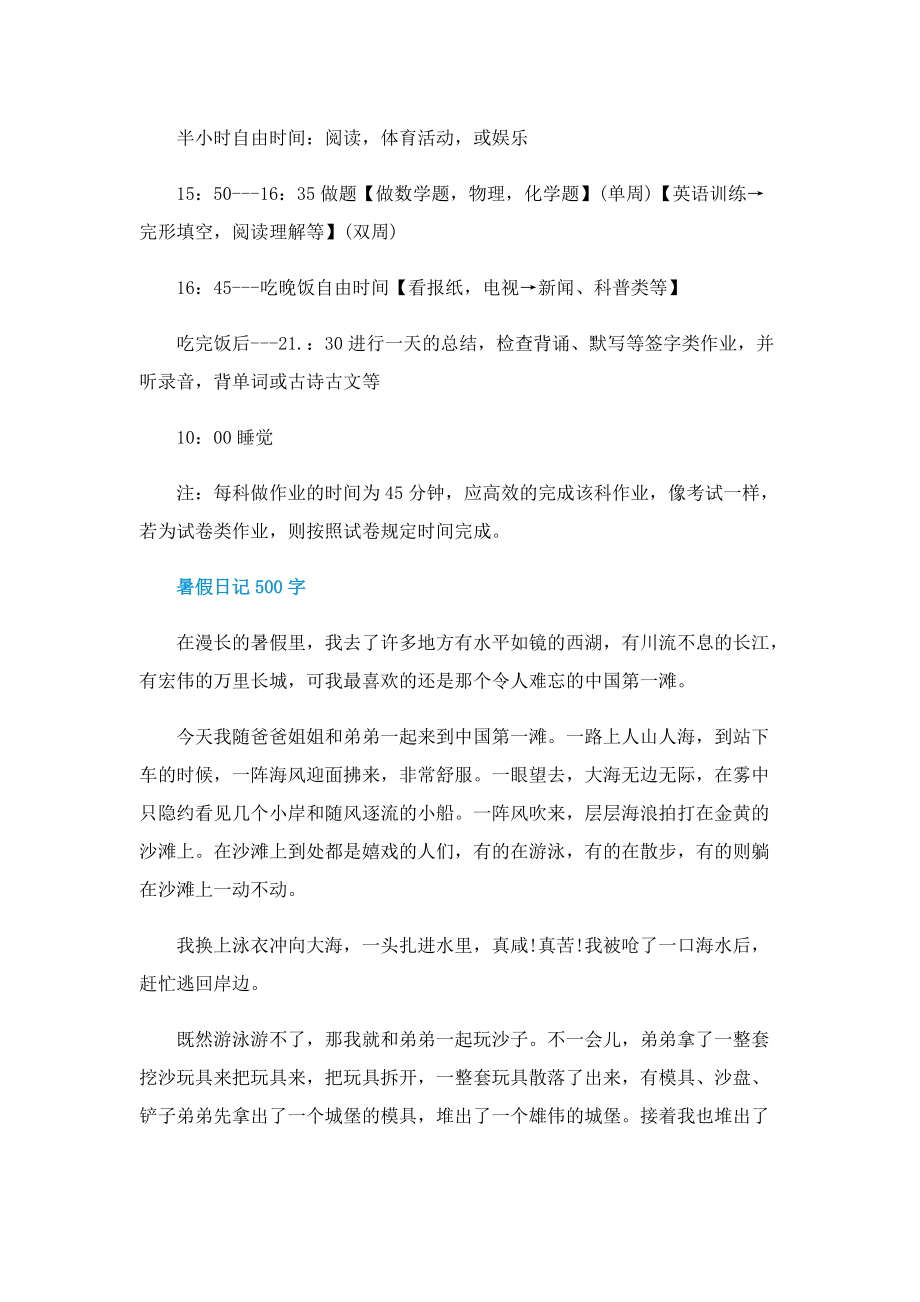 2022重庆中小学暑假放假时间(最新消息).doc_第2页