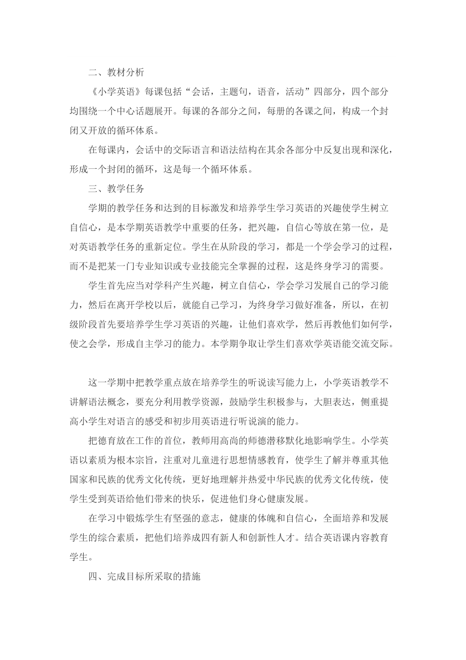 新课标教师教学计划.doc_第3页