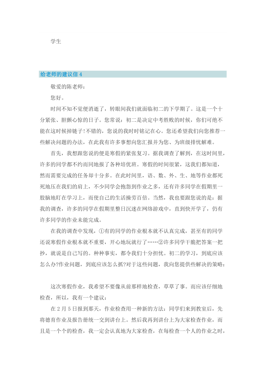 给老师的建议信作文.doc_第3页