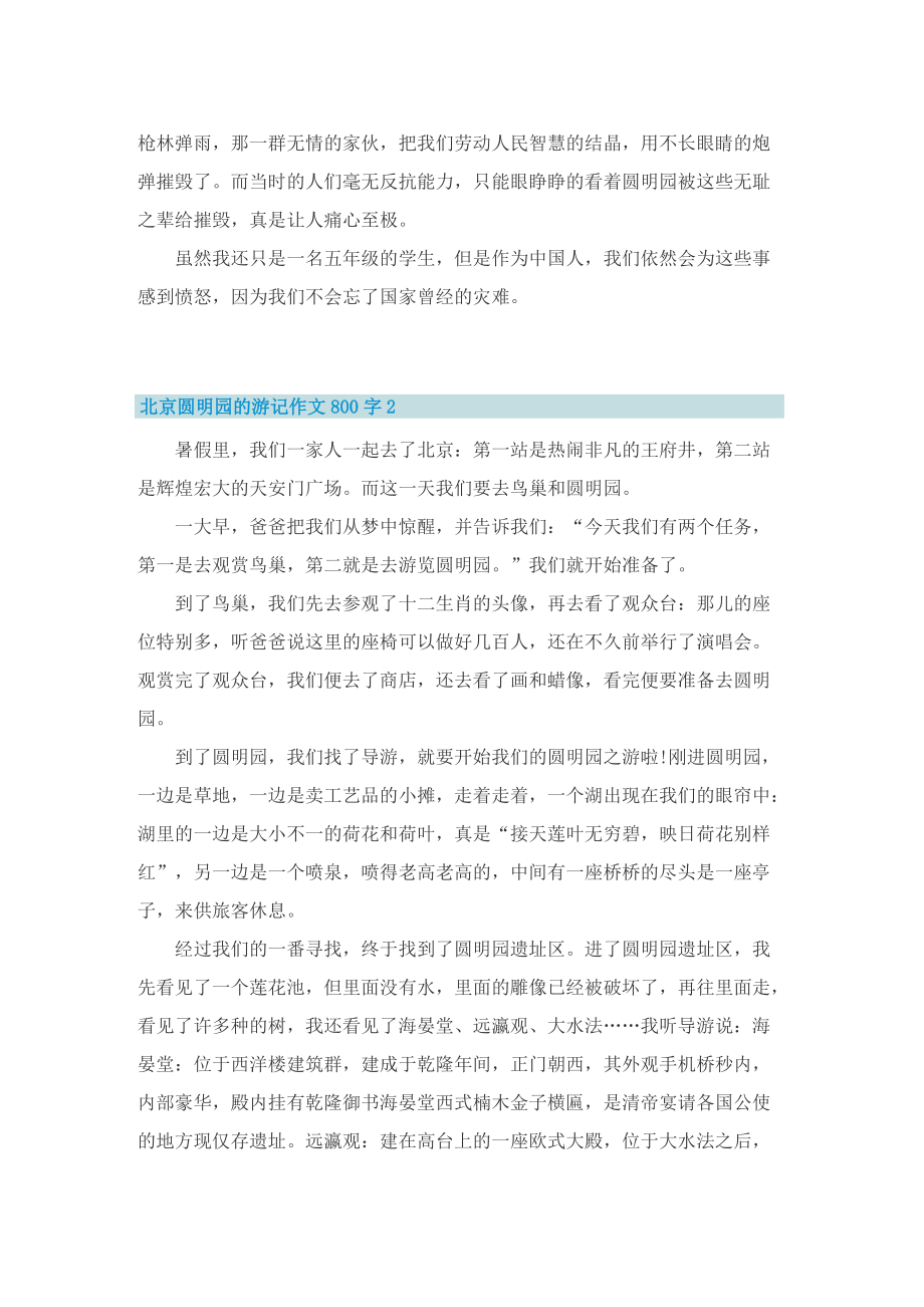 北京圆明园的游记作文800字.doc_第2页