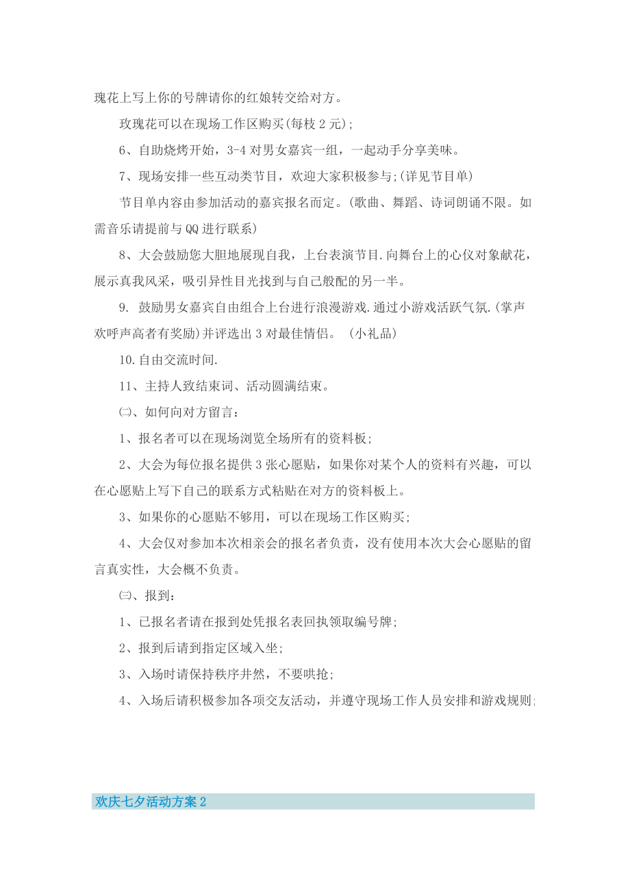 欢庆七夕活动方案2022.doc_第2页