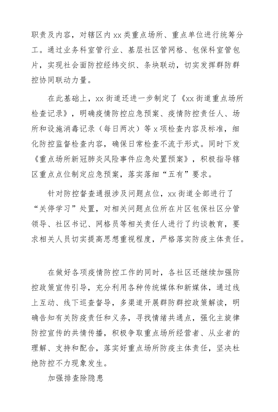 街道群防群控经验交流材料.docx_第2页