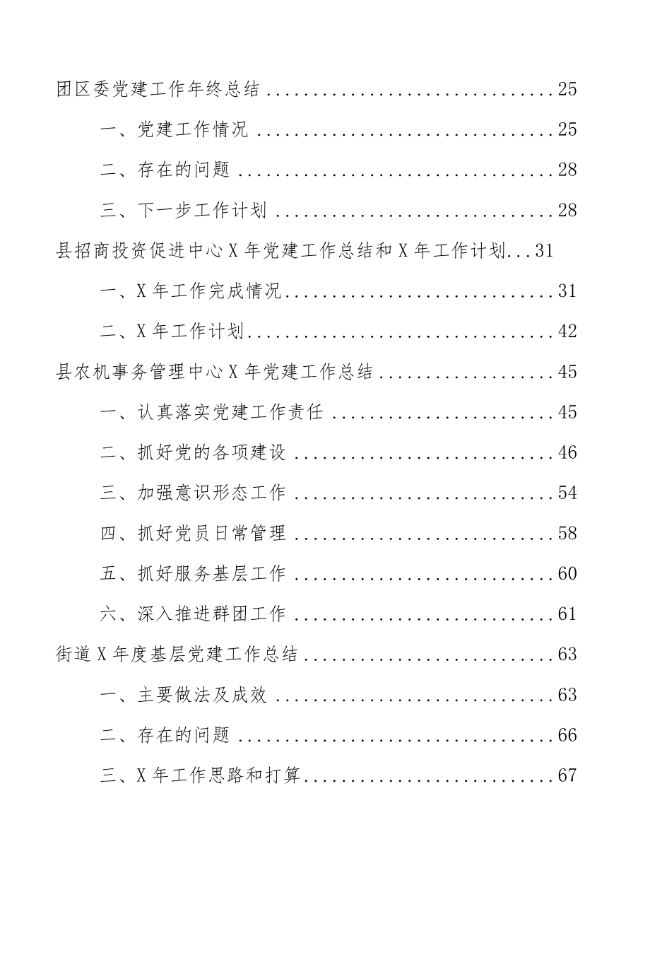 开发区（纪委监委、团委、农机局、街道等）党建工作总结范文7篇.docx_第3页