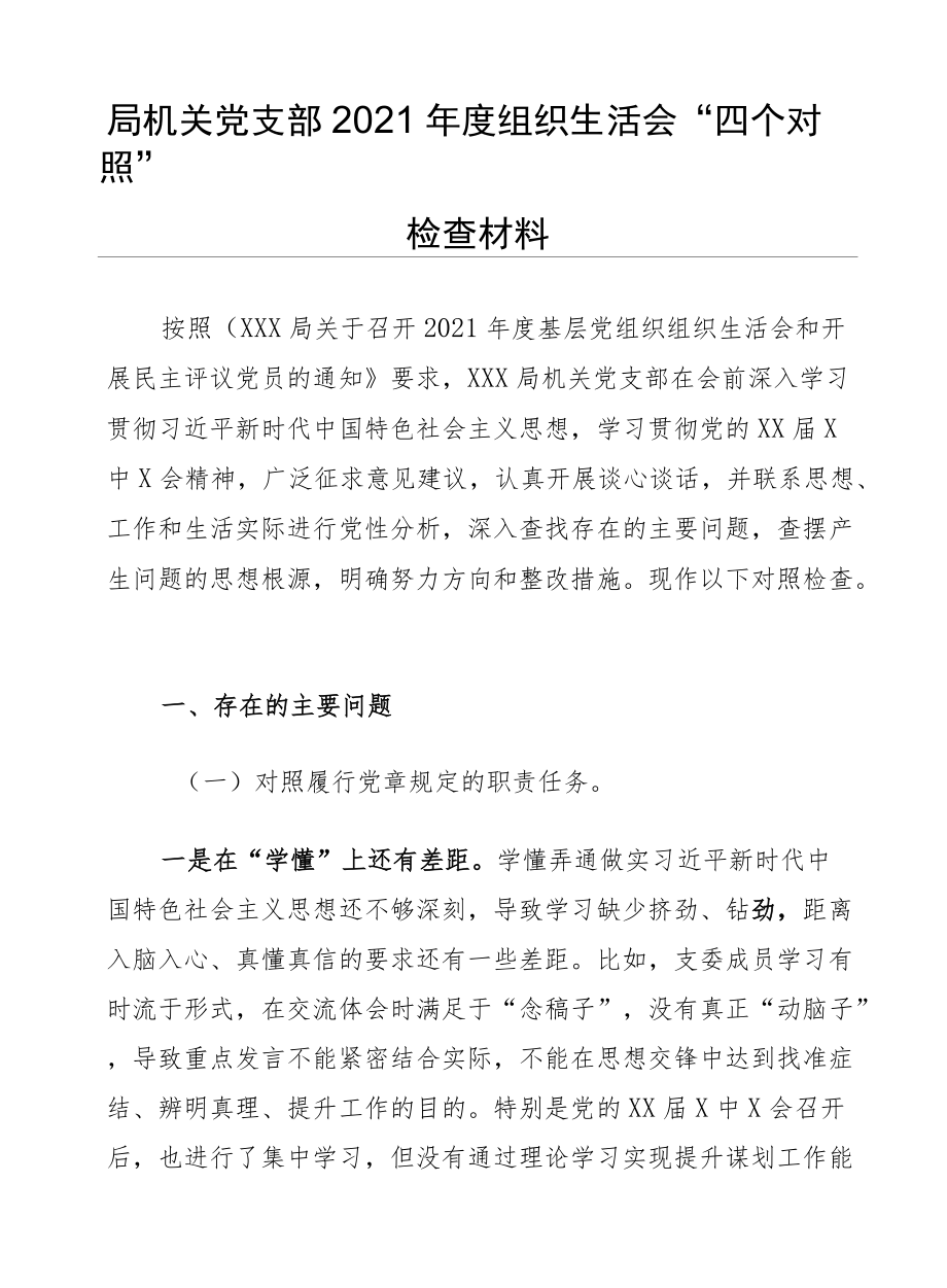 对照履行党章规定的职责任务、落实组织部署要求、完成党史学习教育、专项整治、巡视巡察以及上整改情况、党员群众新期待方面相关材料13篇.docx_第3页