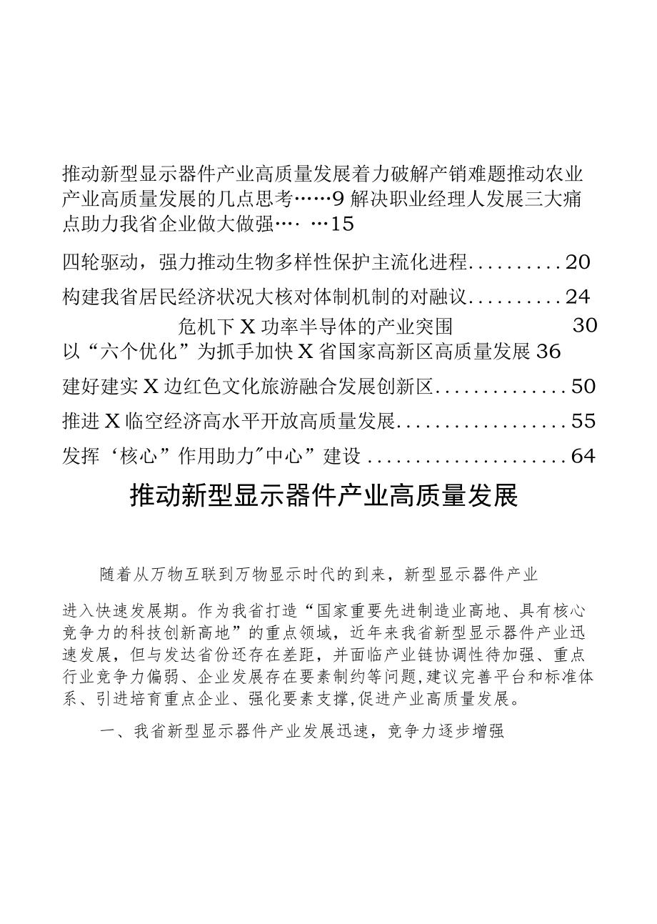 推动高质量发展调研报告合集10篇.docx_第1页