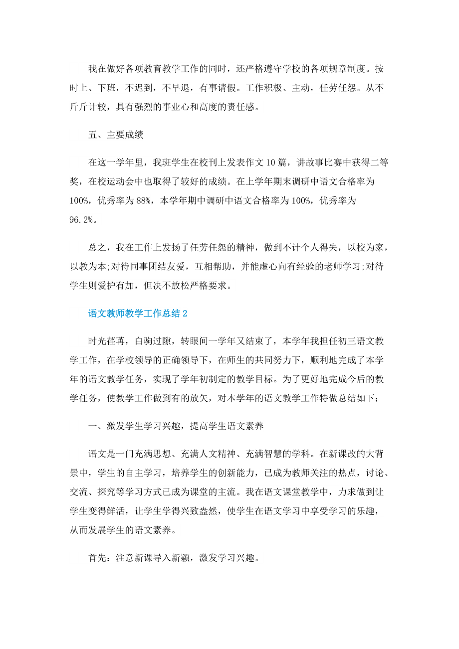 语文教师教学工作总结五篇文本五篇.doc_第3页