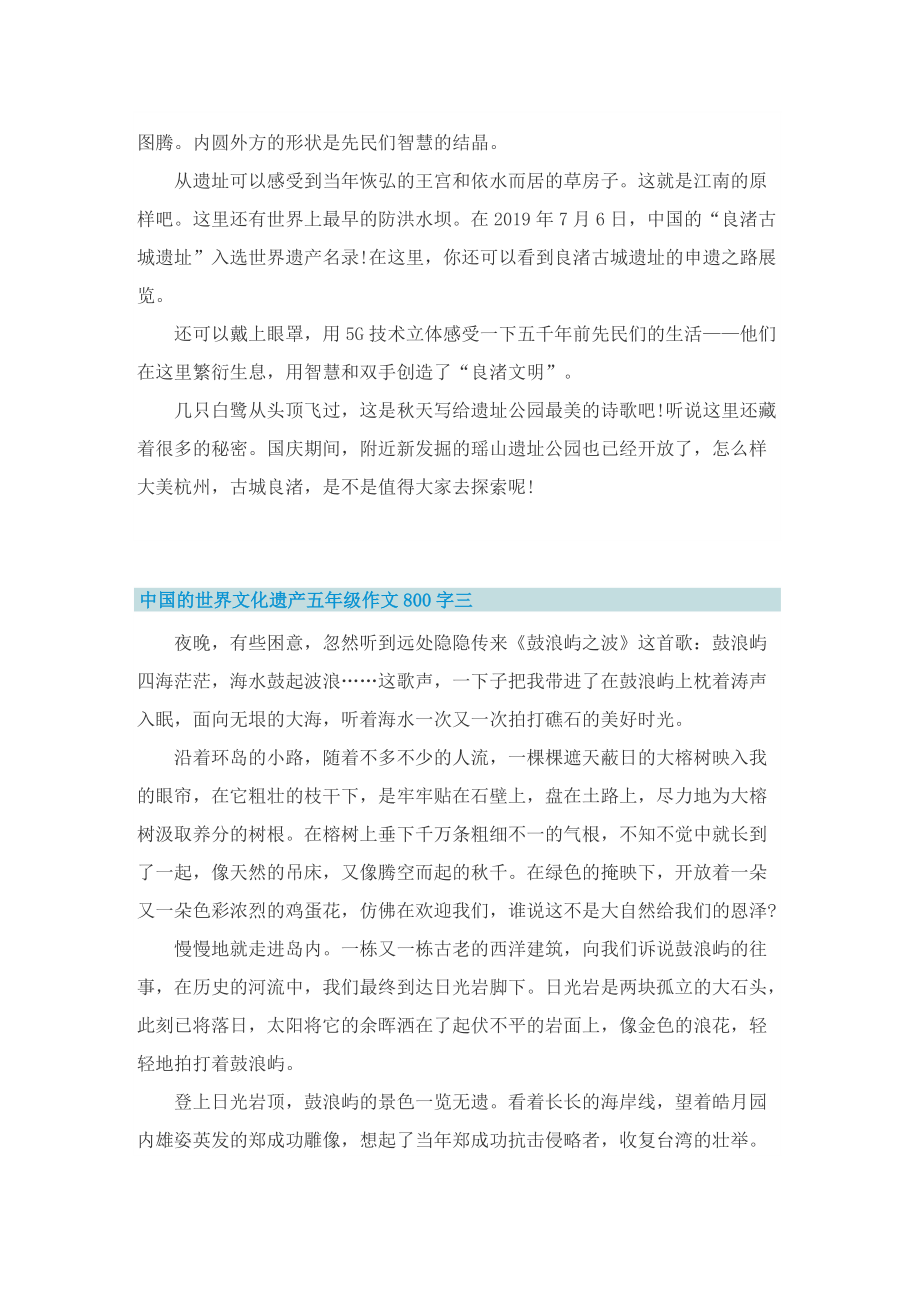 中国的世界文化遗产五年级作文800字5篇.doc_第3页