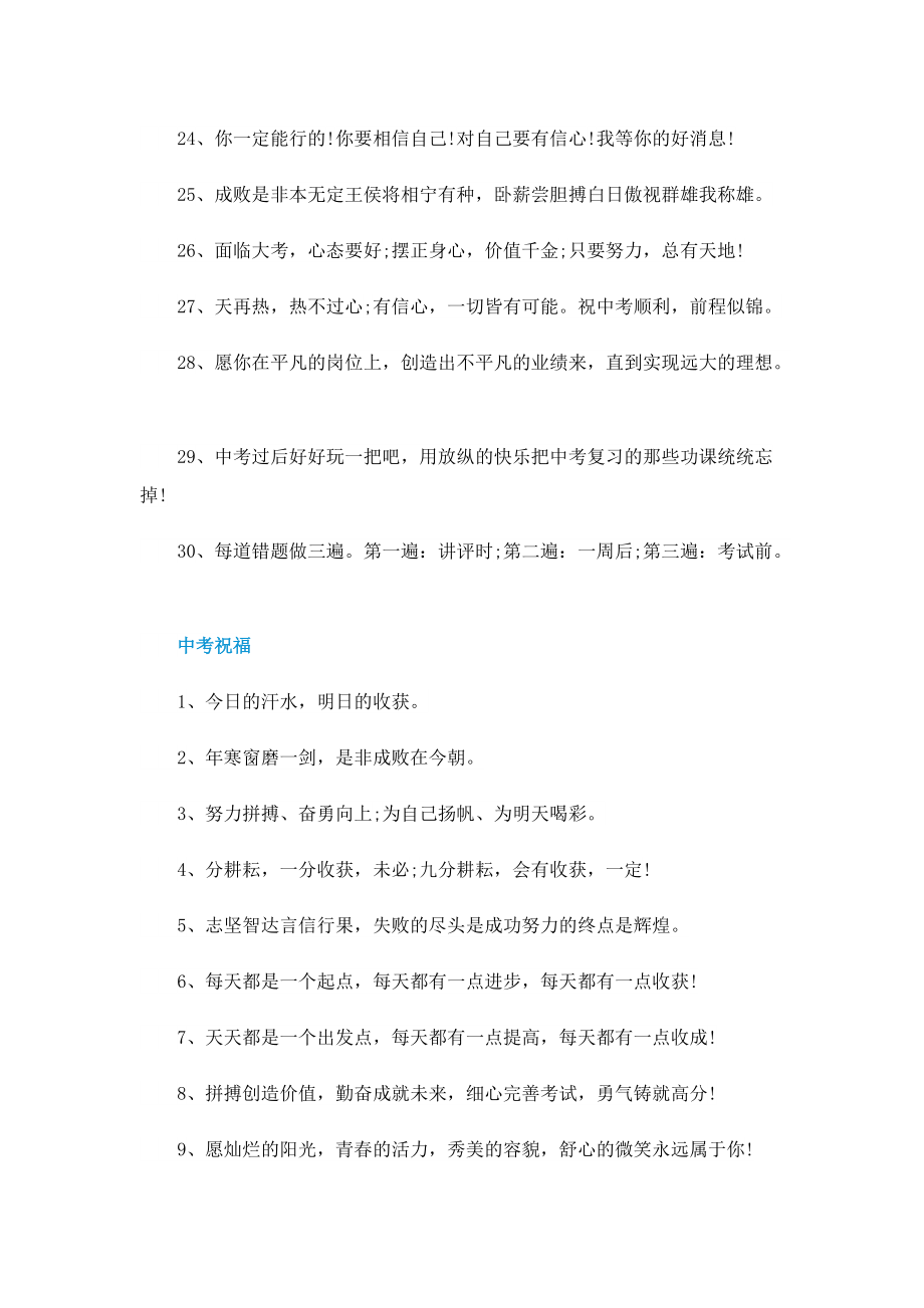 2022年中考考试科目顺序时间.doc_第3页