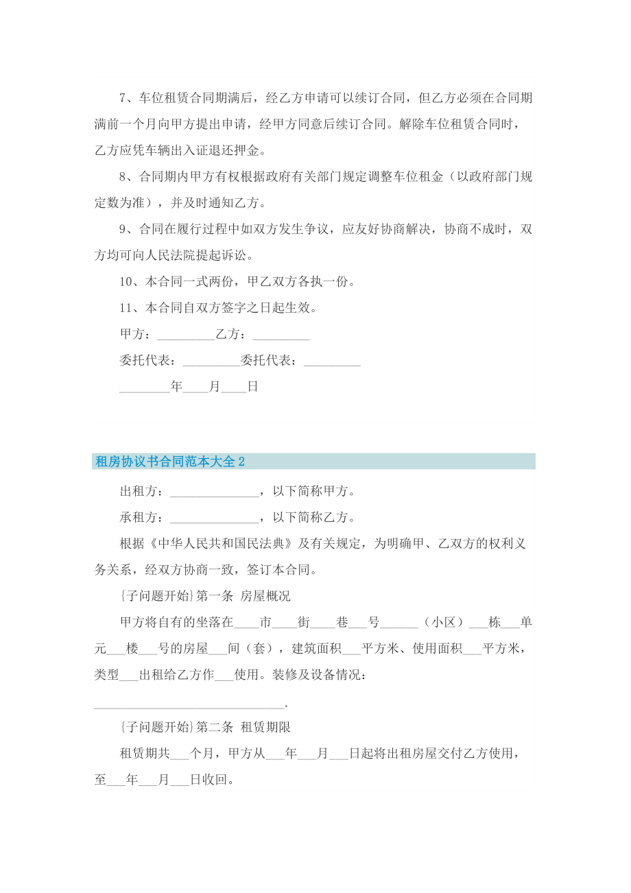 租房协议书合同范本大全.doc_第2页