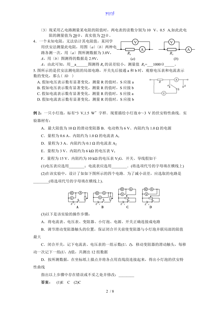 伏安法测电阻练习题问题详解.doc_第2页