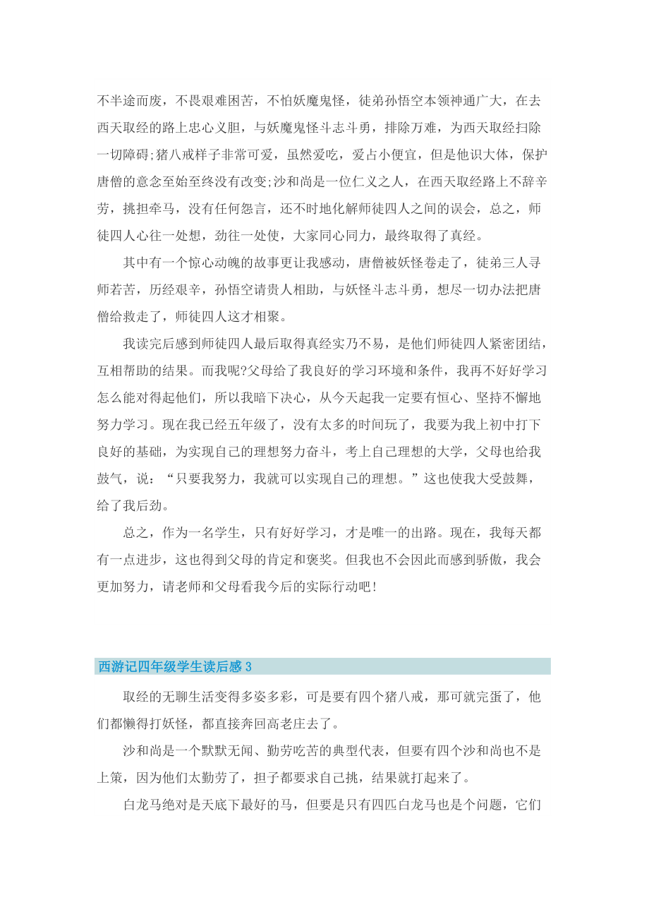 西游记四年级学生读后感.doc_第2页