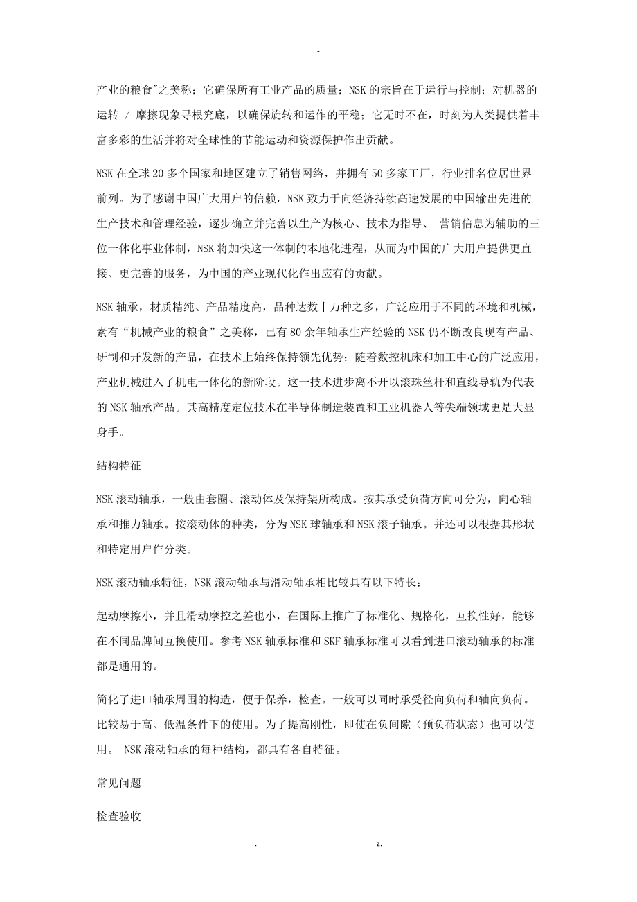 nsk进口轴承的安装介绍与游隙测量.doc_第2页