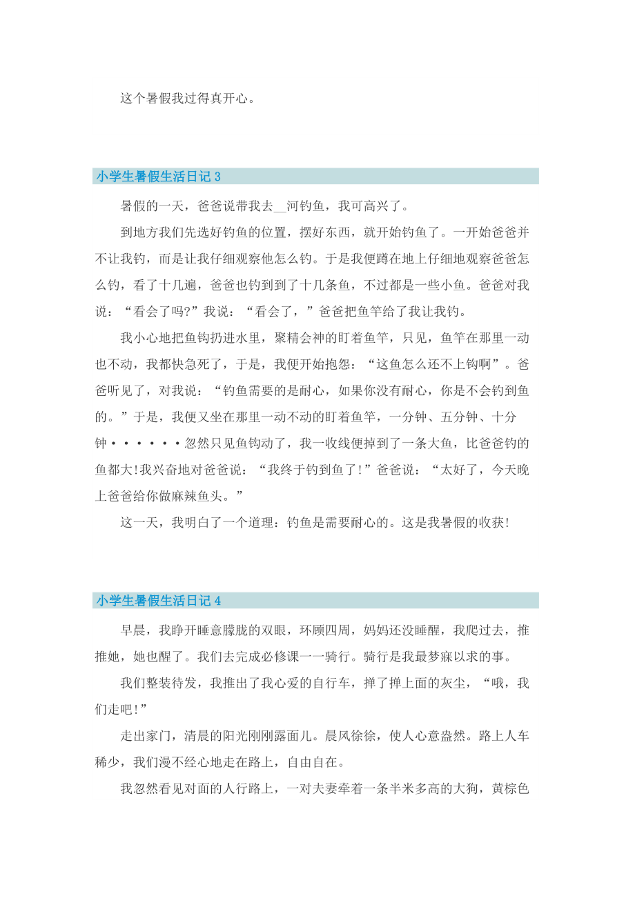 小学生暑假生活日记范本10篇.doc_第2页