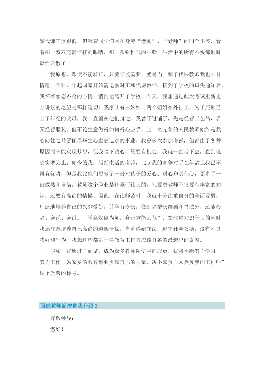 面试教师简洁自我介绍.doc_第2页