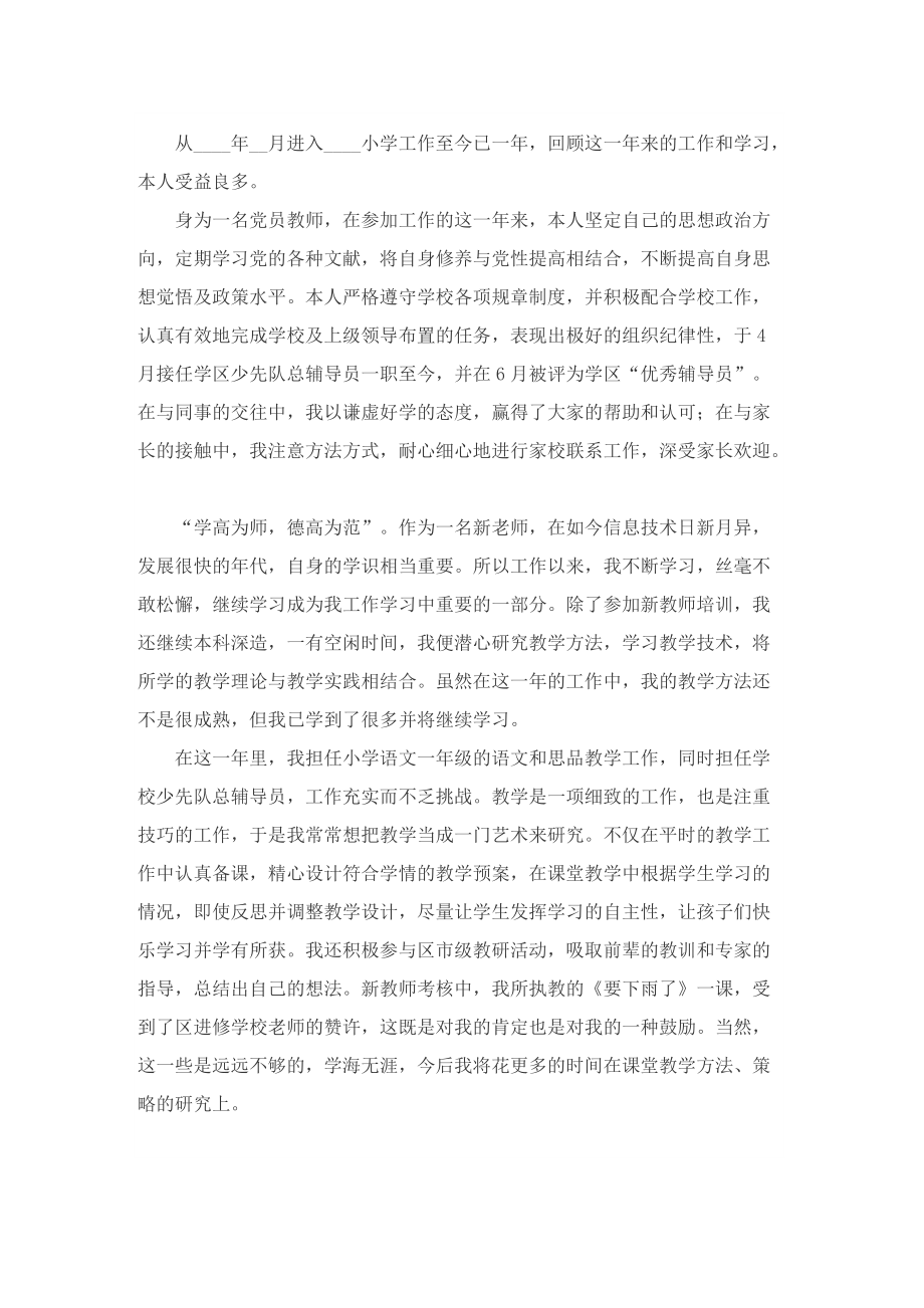 面试教师简洁自我介绍.doc_第3页