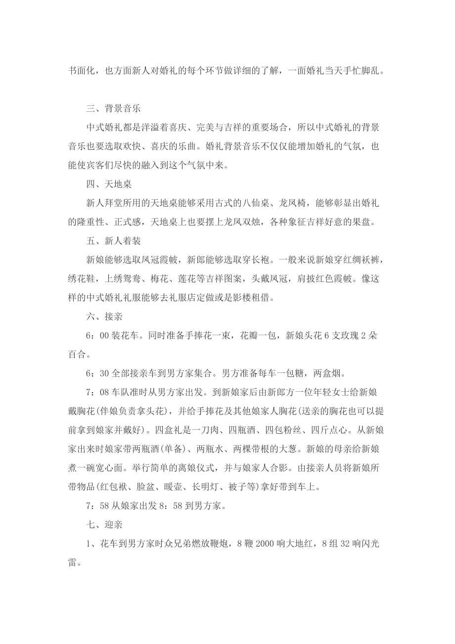 以婚礼为主题的活动设计策划方案.doc_第3页