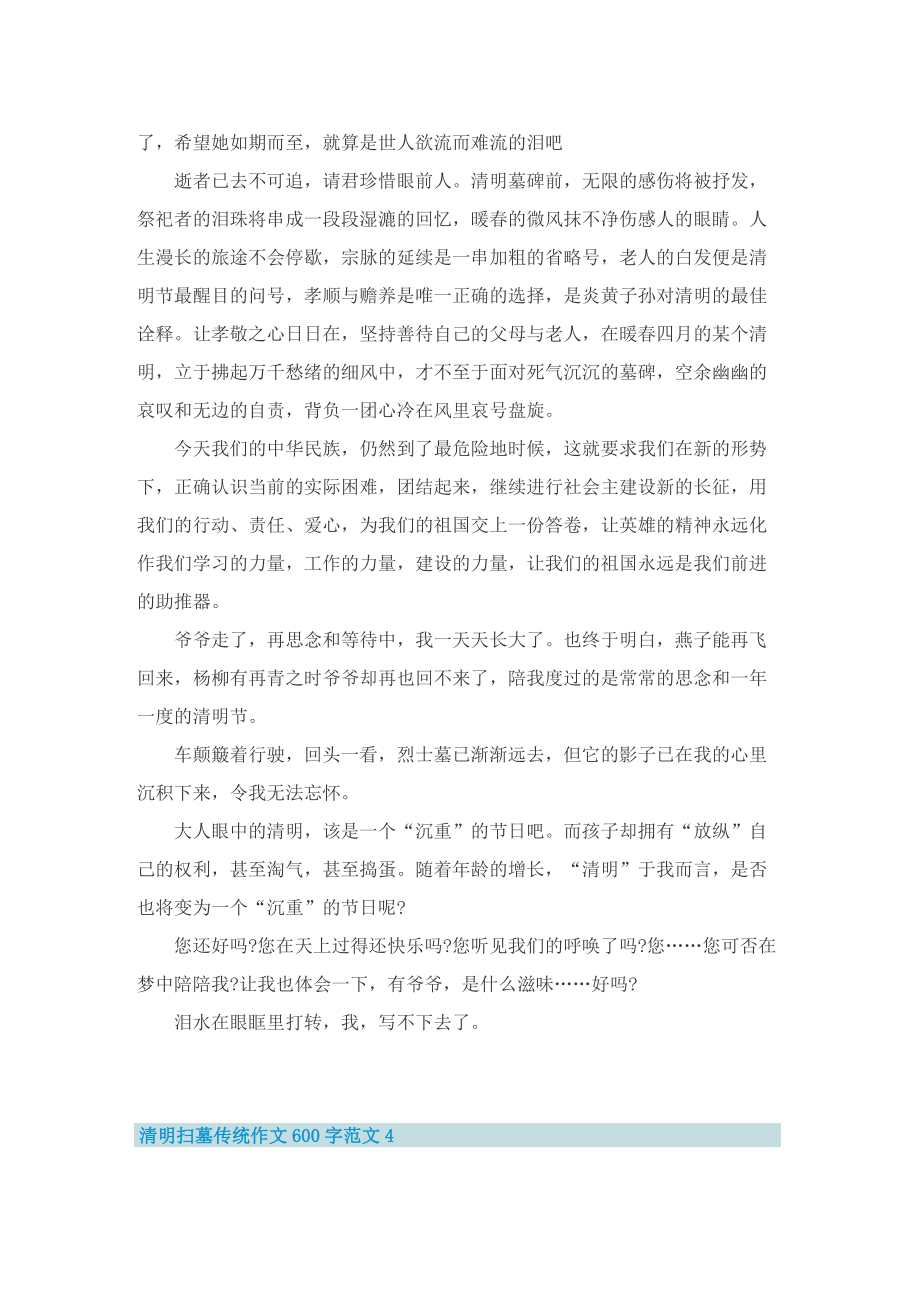 清明扫墓传统作文600字范文.doc_第3页