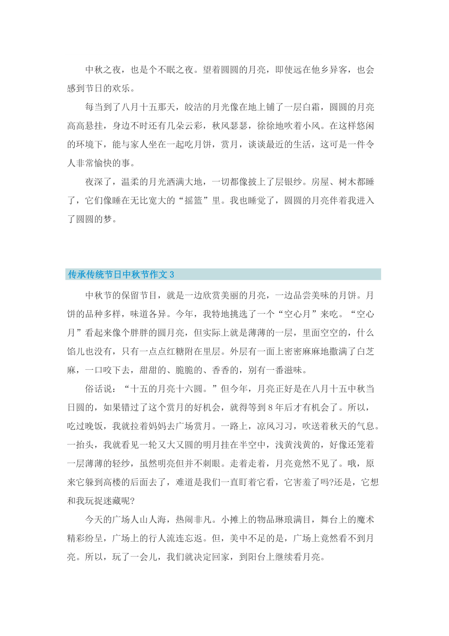 传承传统节日中秋节作文.doc_第3页
