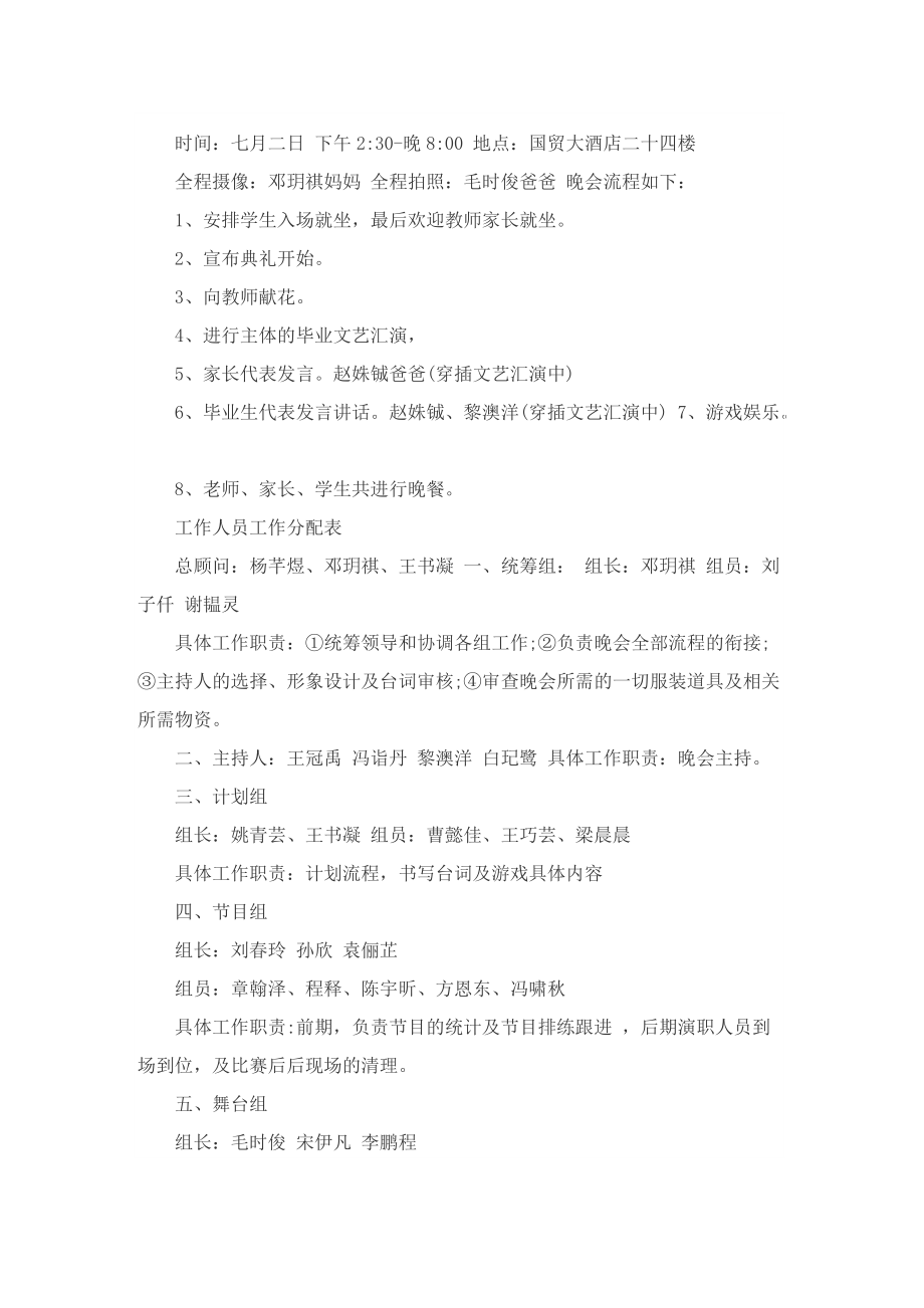 关于毕业晚会的策划主题方案.doc_第3页