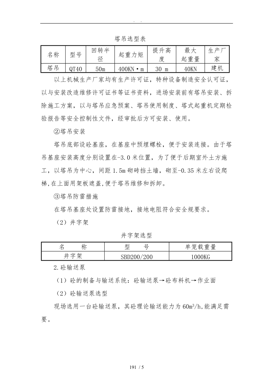 施工机械设备配备情况人员进退场计划安排.doc_第2页