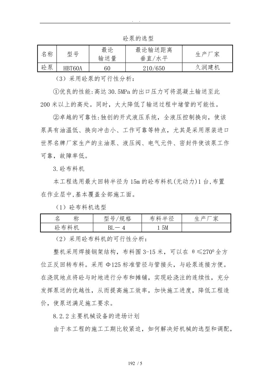 施工机械设备配备情况人员进退场计划安排.doc_第3页