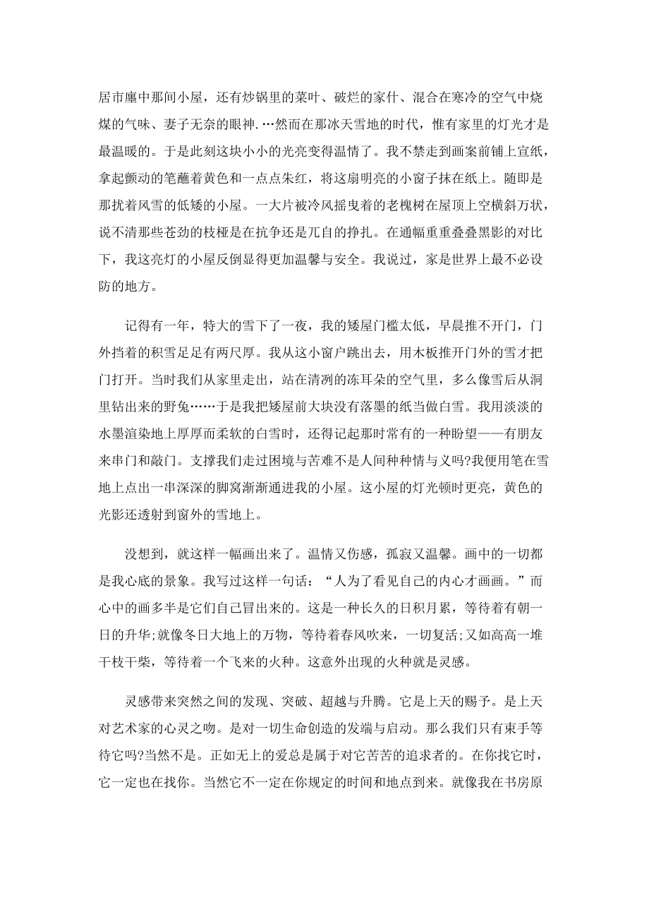 灵感忽至现代文阅读答案.doc_第2页