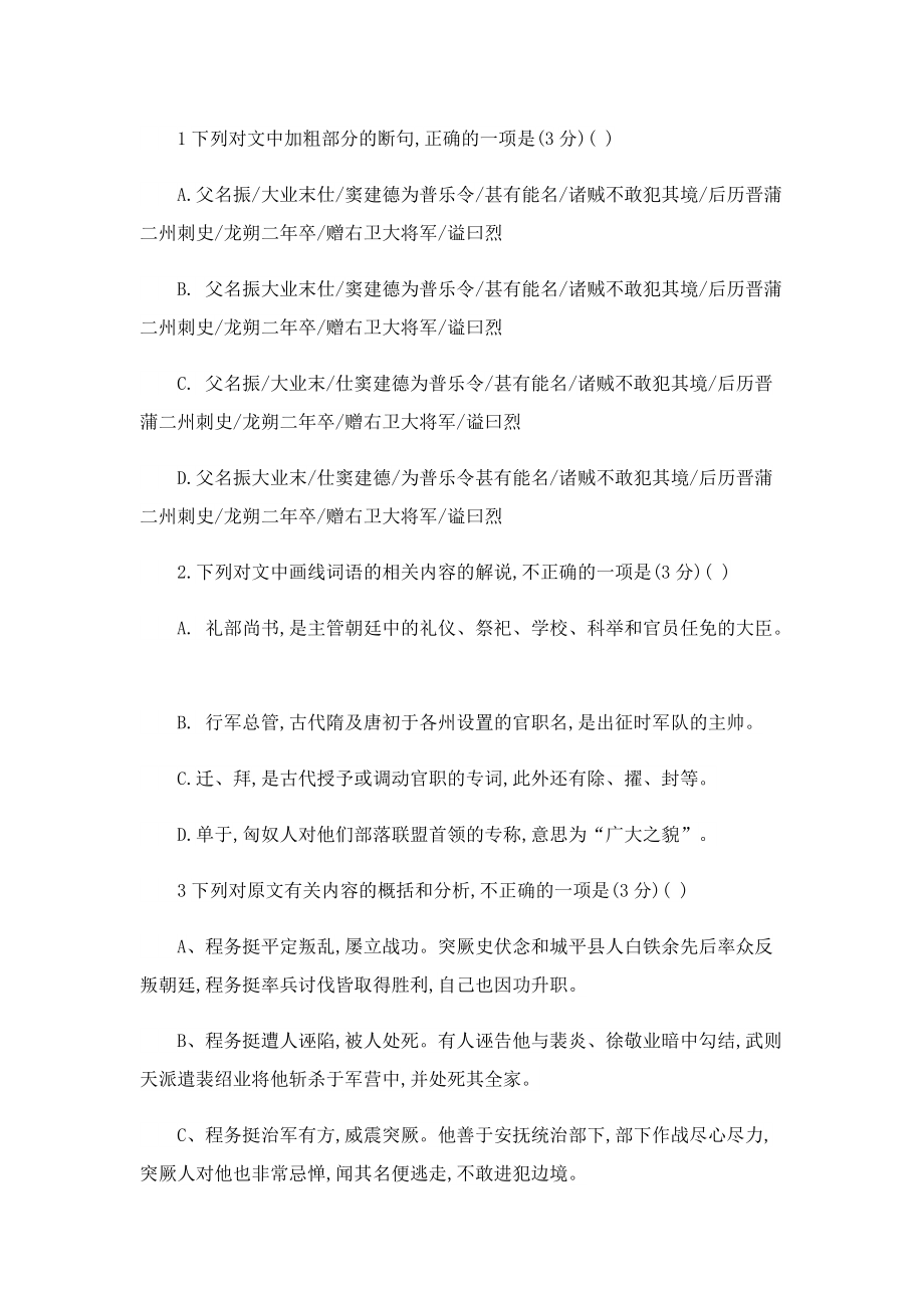 程务挺传文言文阅读答案.doc_第2页