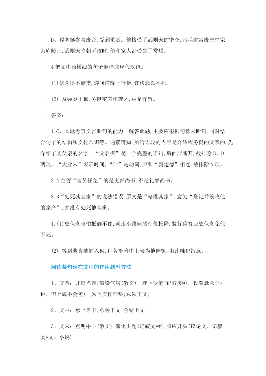 程务挺传文言文阅读答案.doc_第3页