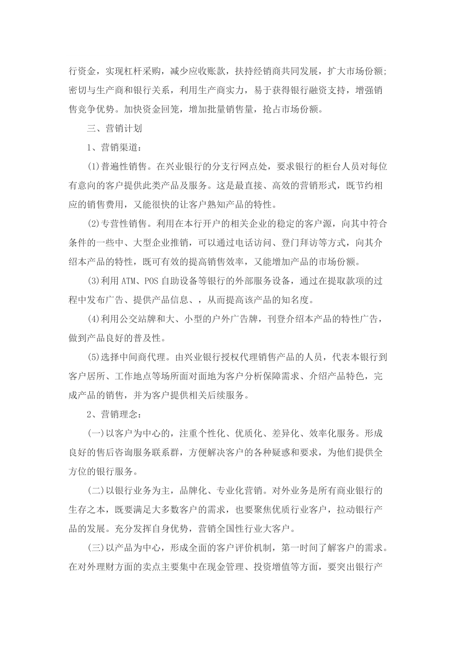 理财产品营销主题策划的方案.doc_第2页