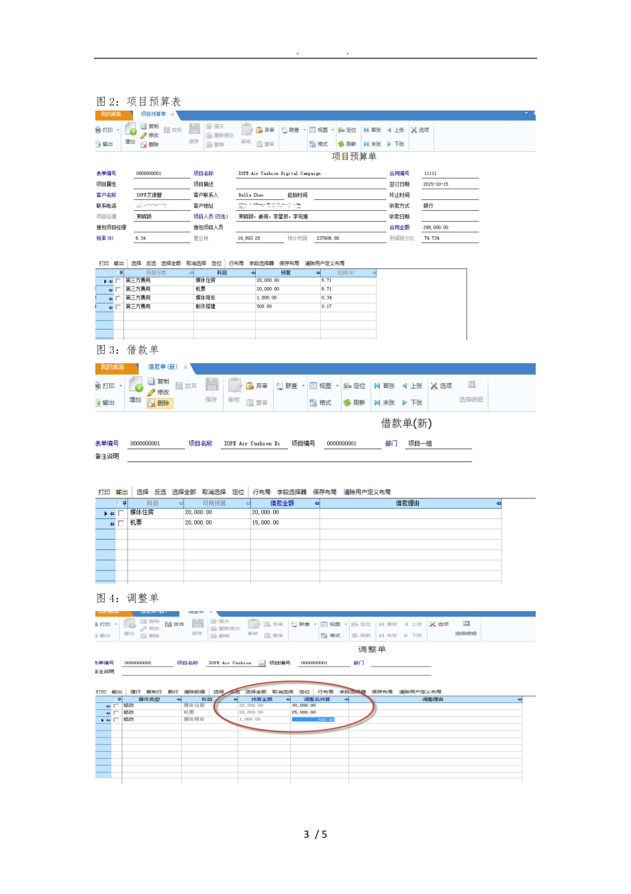 文化传媒公司费用预算项目解决方案-副本.doc_第3页