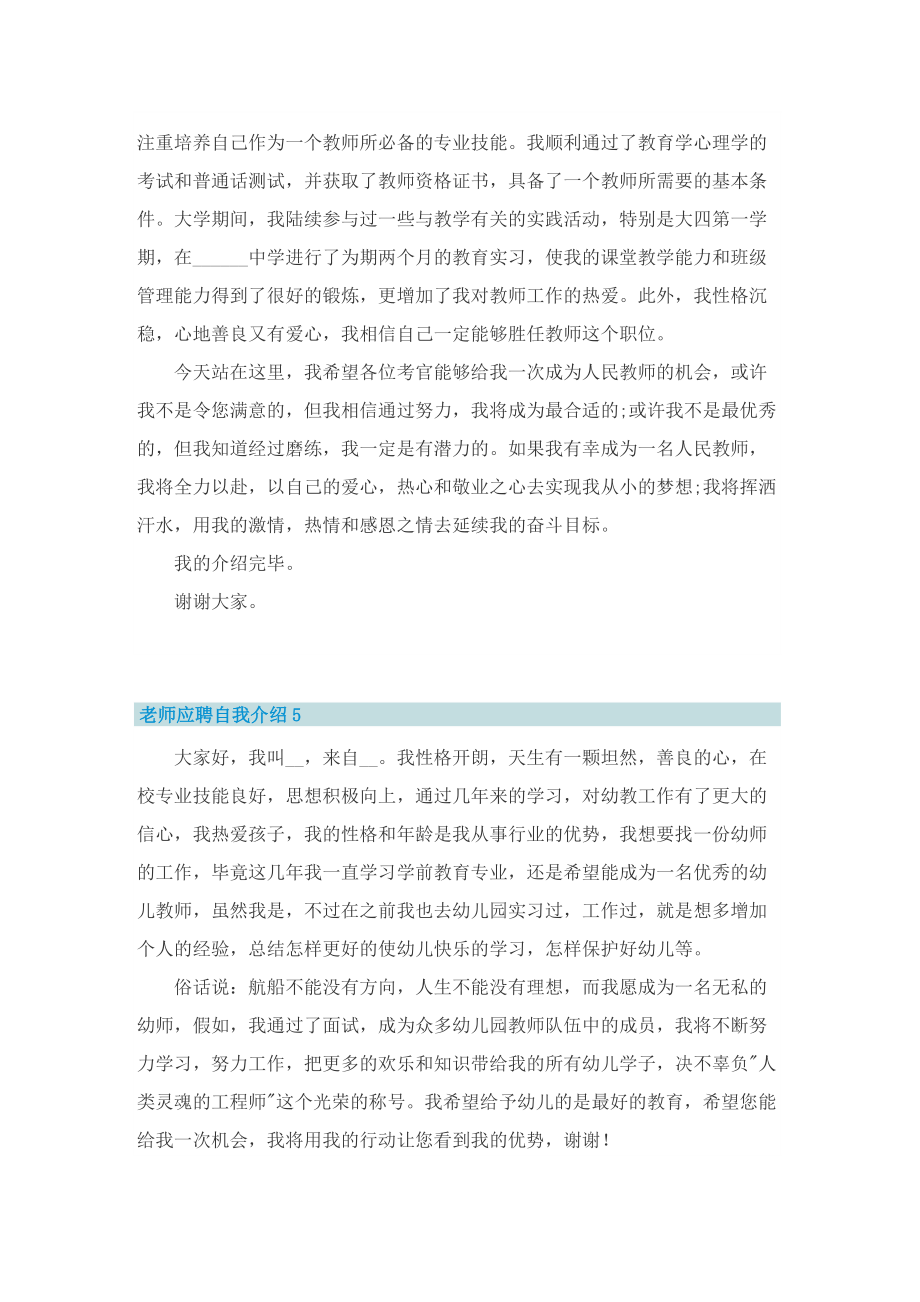 老师应聘自我介绍7篇.doc_第3页