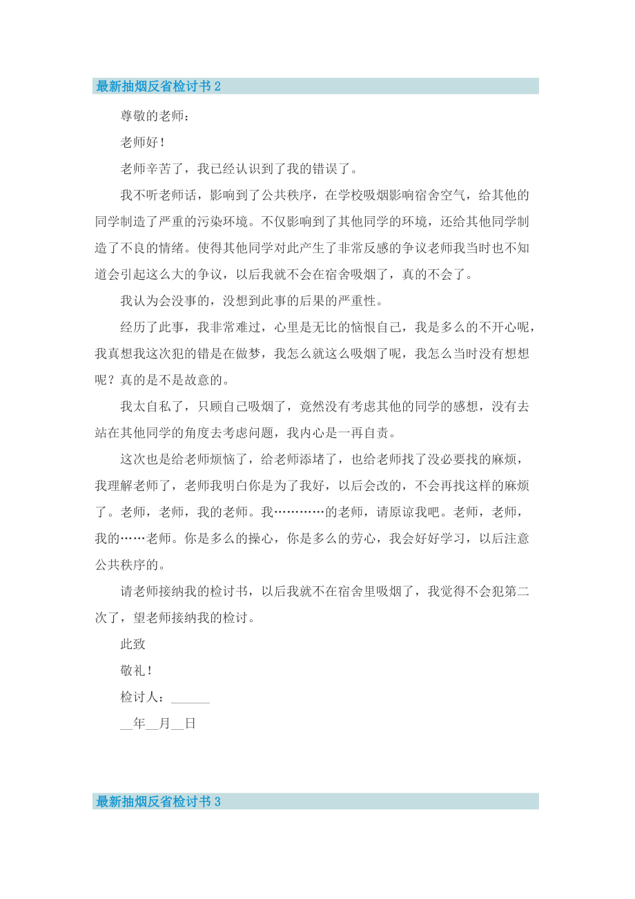 最新抽烟反省检讨书.doc_第2页