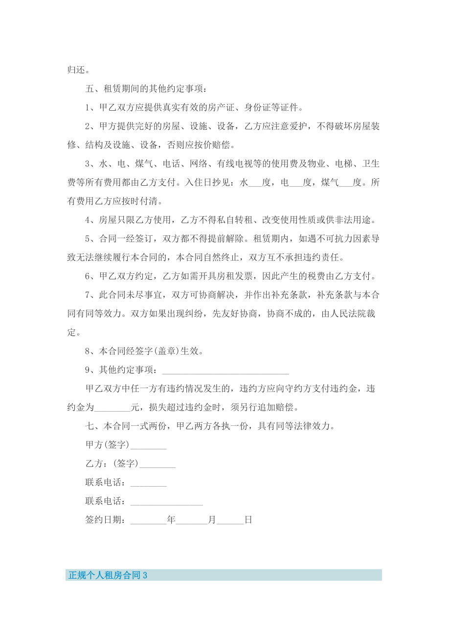 正规个人租房合同5篇.doc_第3页