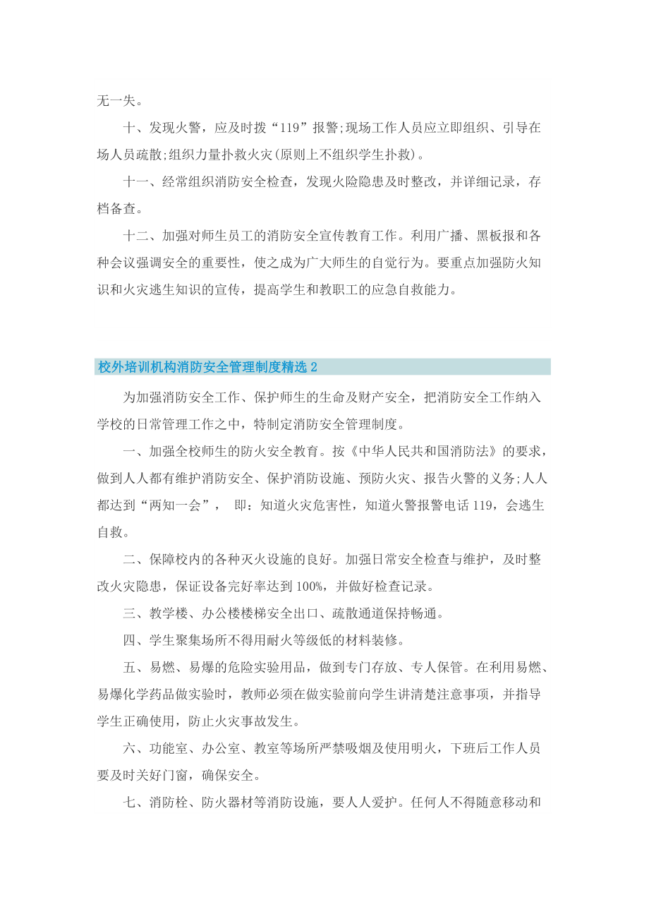 校外培训机构消防安全管理制度精选.doc_第2页