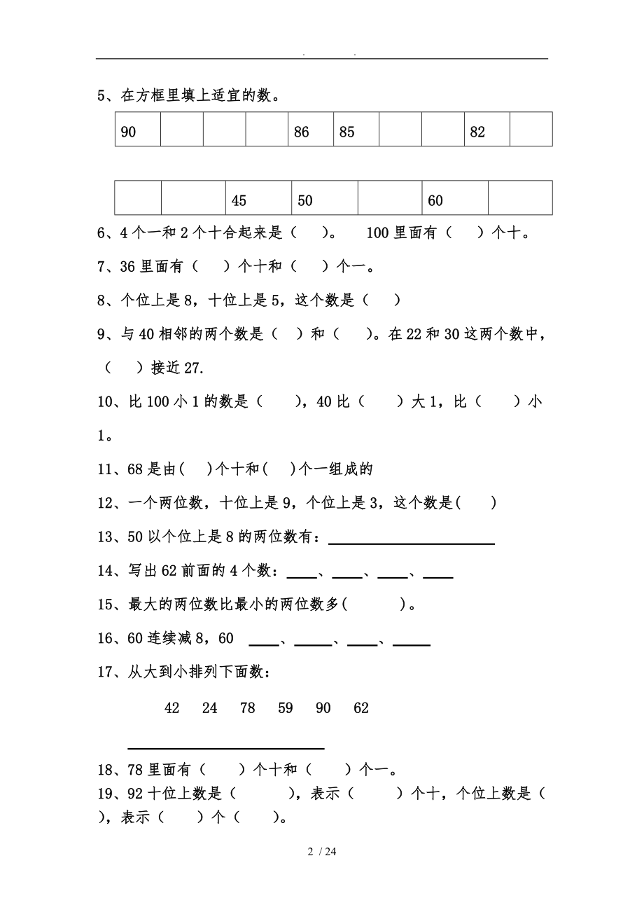 新人版小学数学一级下册期末复习整理归类复习.doc_第2页