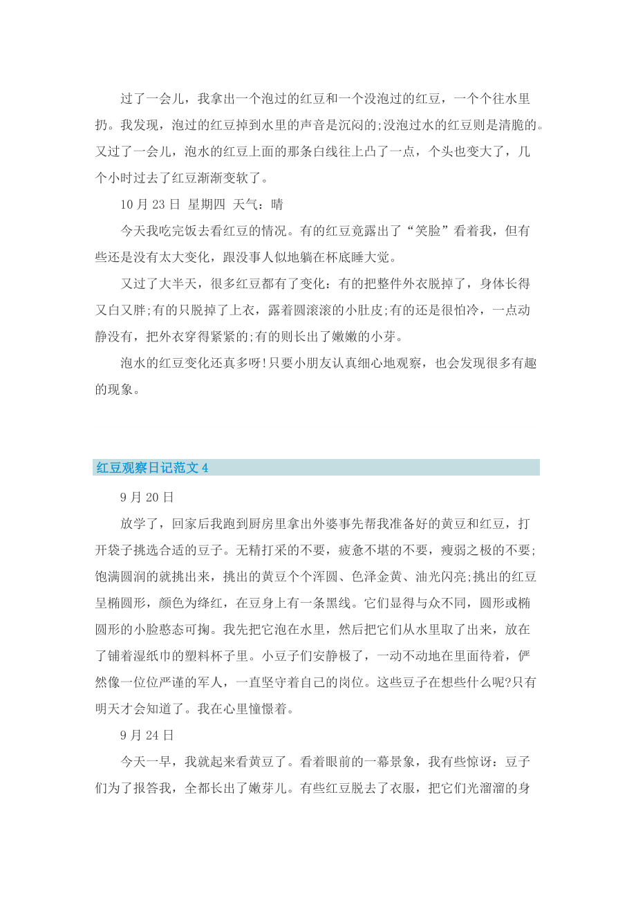 红豆观察日记范文5篇.doc_第3页