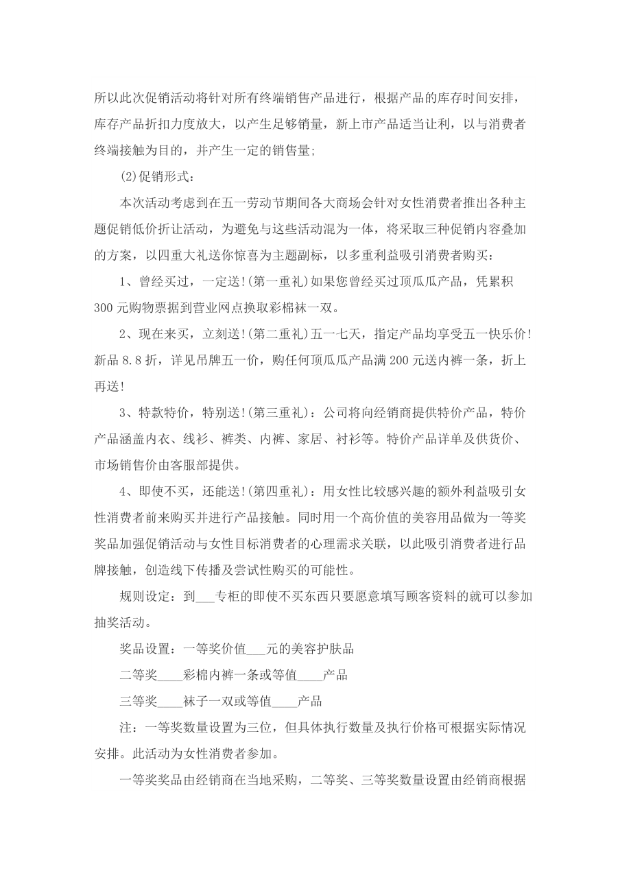 关于服装五一促销的策划方案.doc_第2页