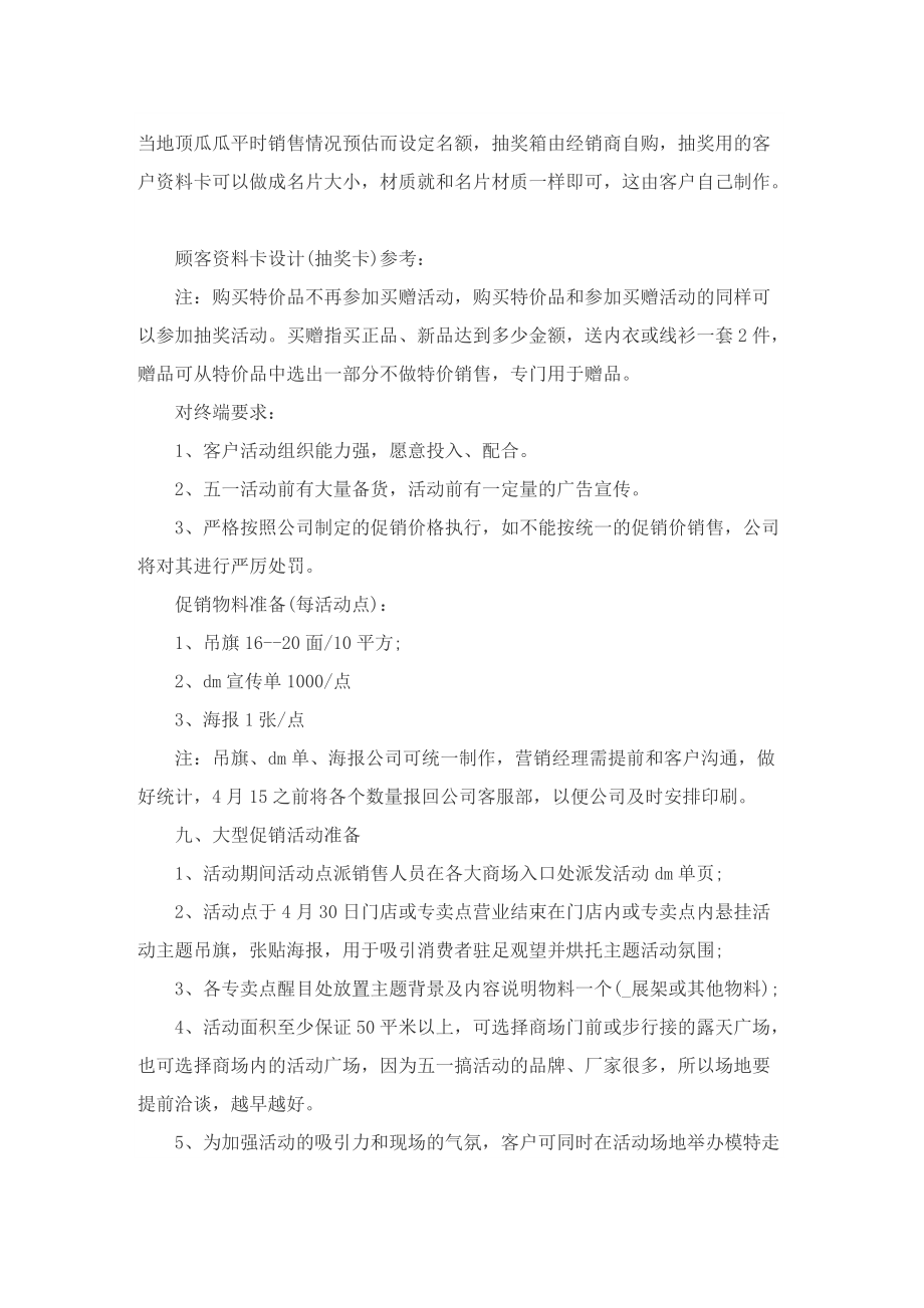 关于服装五一促销的策划方案.doc_第3页