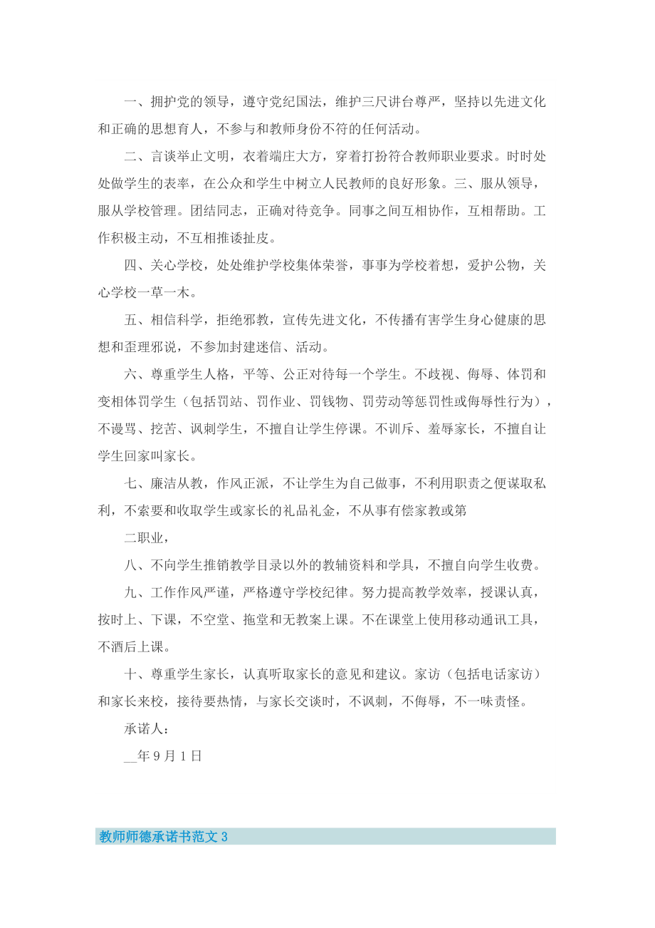 教师师德承诺书范文7篇.doc_第2页