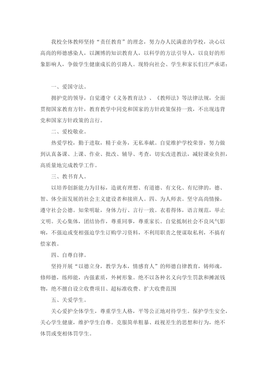 教师师德承诺书范文7篇.doc_第3页