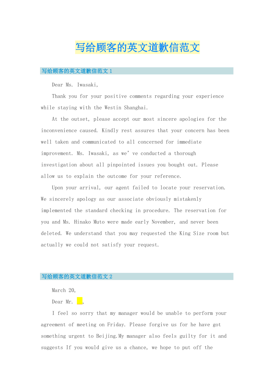 写给顾客的英文道歉信范文.doc_第1页