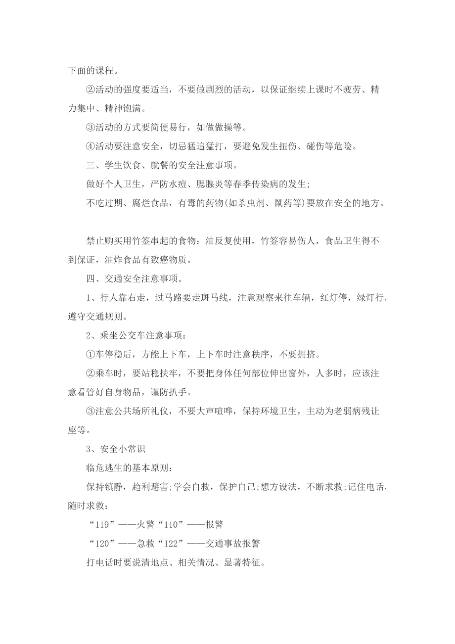 有关开学第一课的班会记录大全.doc_第2页